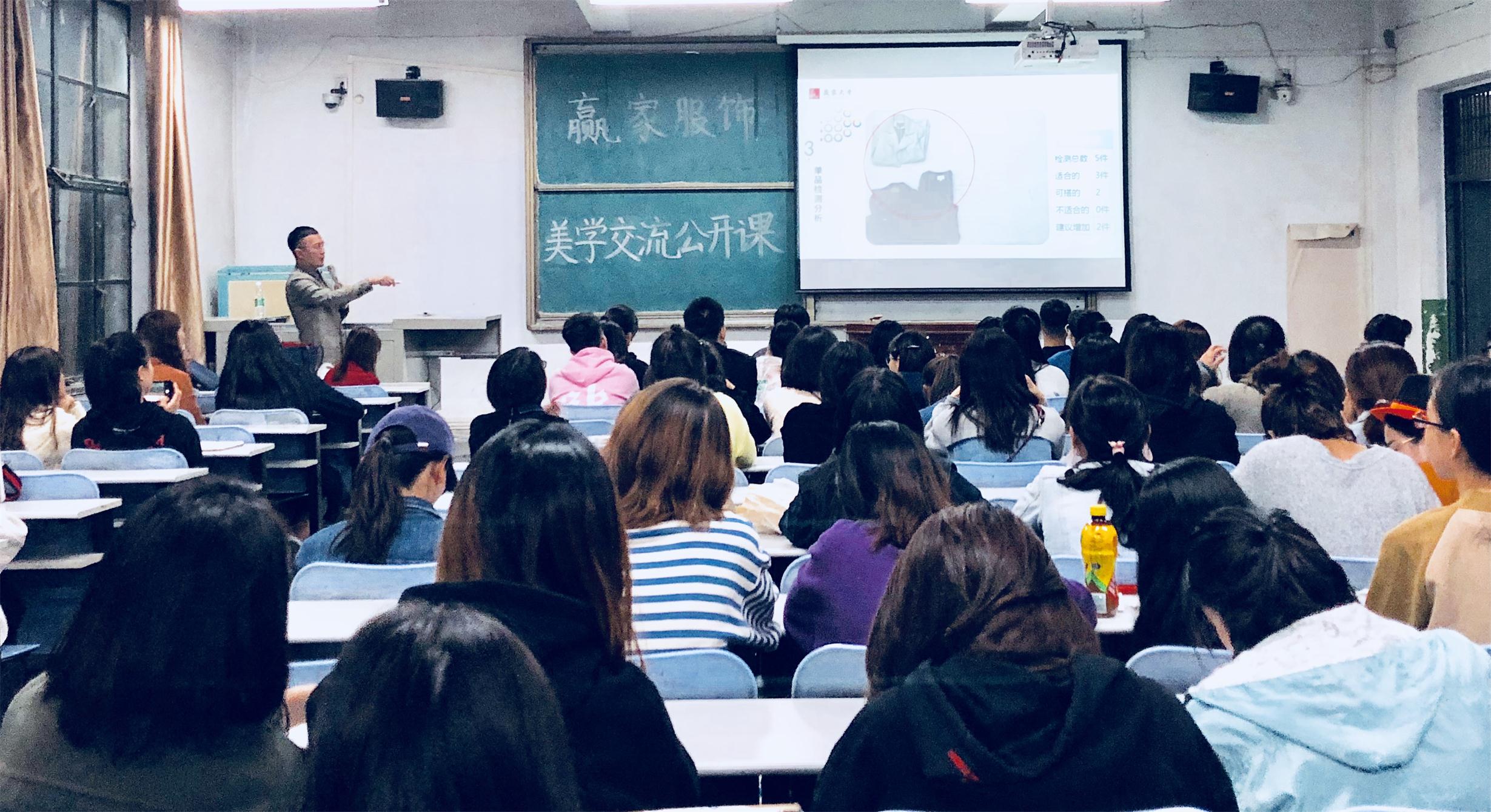 服装学院成功举办赢家服饰美学交流公开课